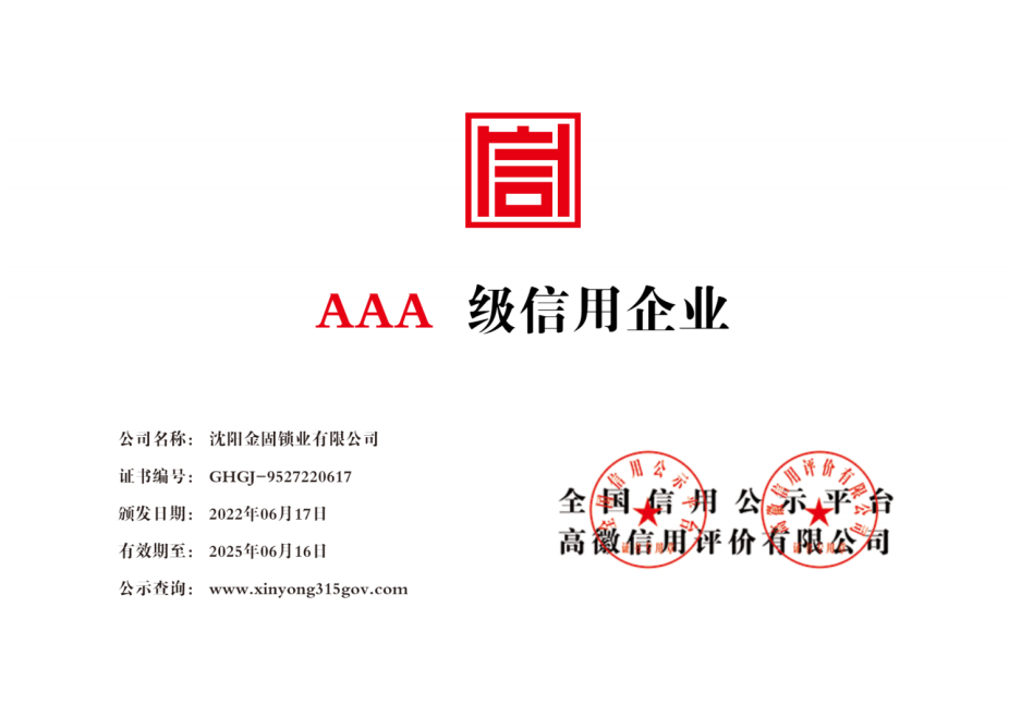 aaa企业